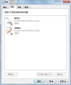 Windows 7 系統(tǒng)下如何利用錄音機錄制電腦內(nèi)部聲音并制作音頻文件